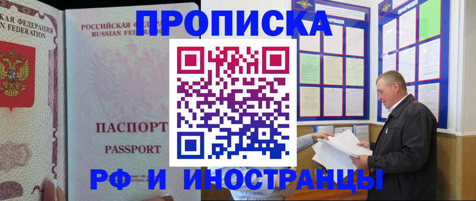 временная регистрация для школы в Анадыре
