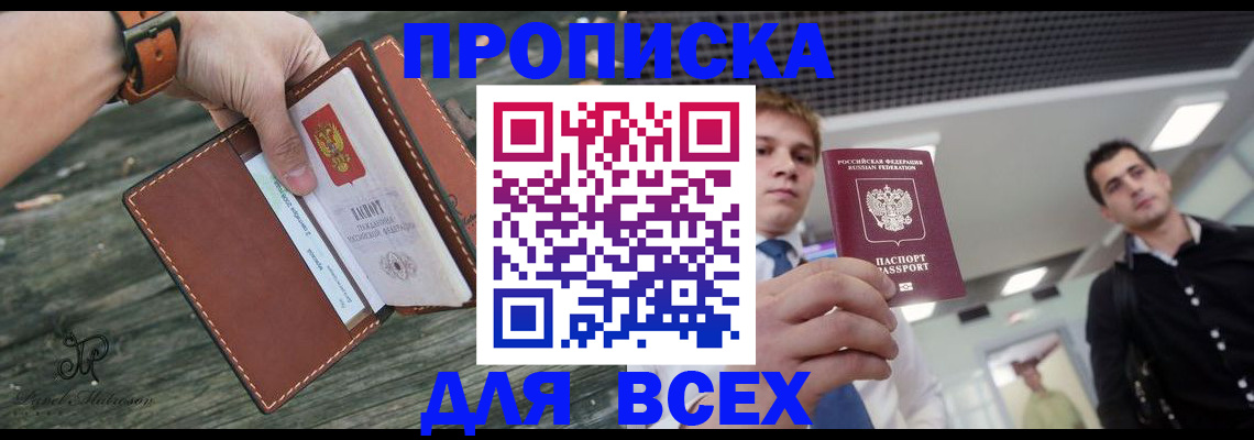 временная регистрация законно в Анадыре