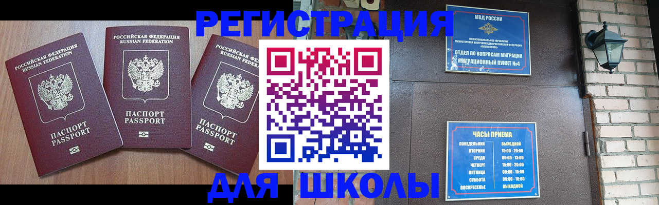 временная прописка в Анадыре