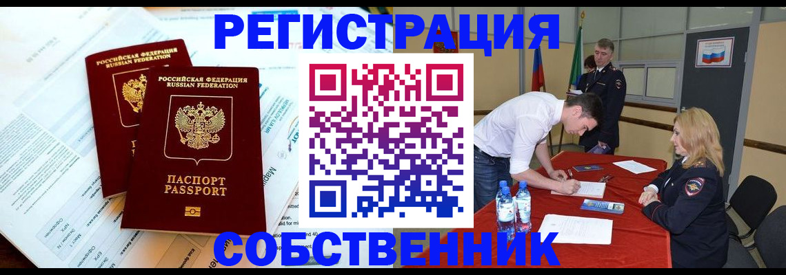 прописка в Анадыре