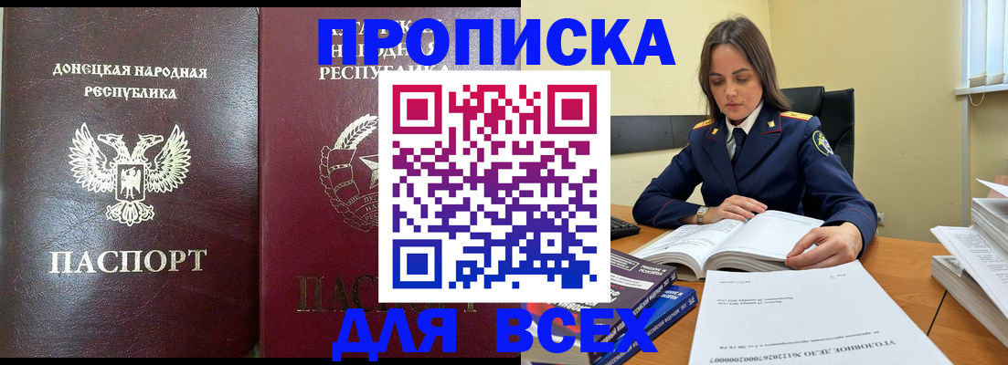 временная регистрация для школы в Анадыре